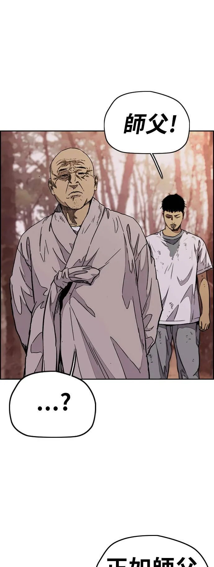 [第3季] 第67话 石头塔的修炼 (2) 第46页