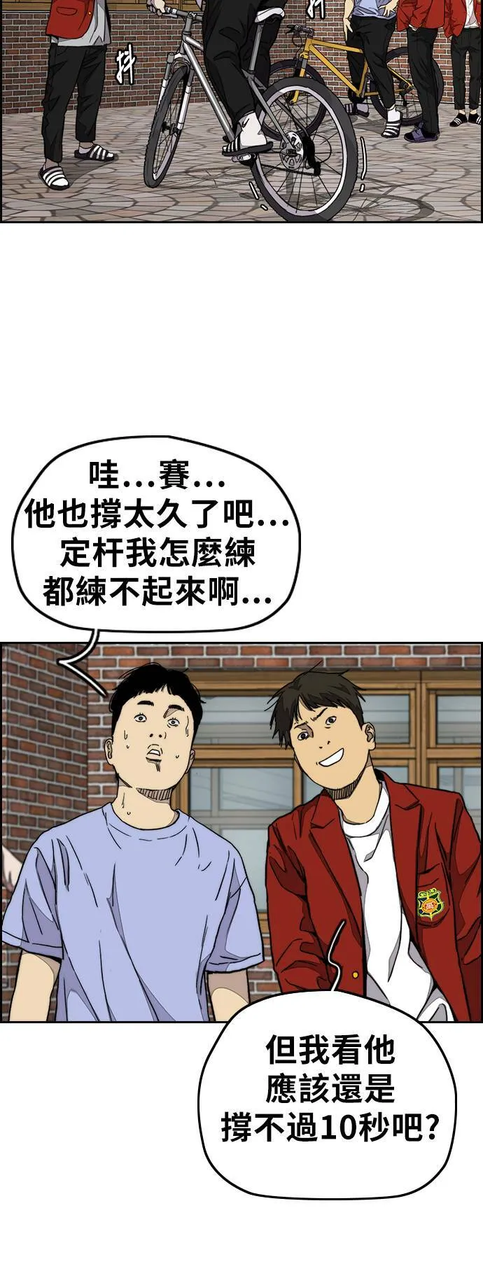 [第3季] 第67话 石头塔的修炼 (2) 第53页