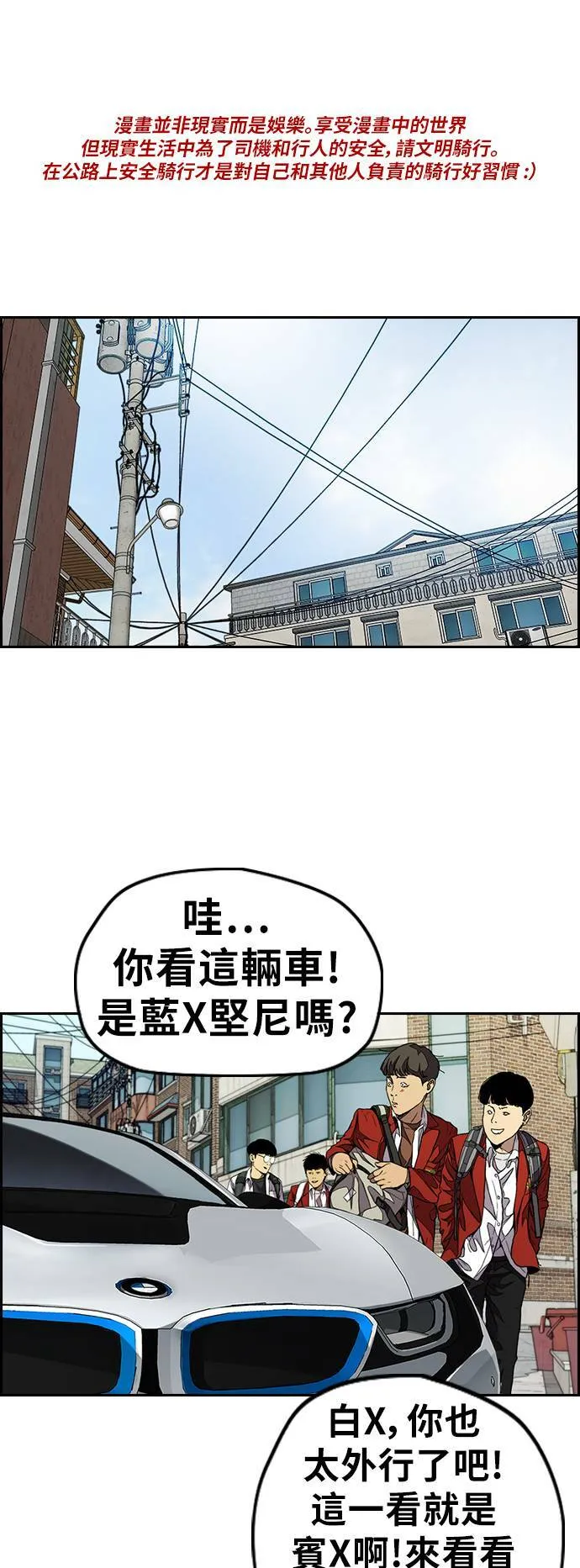 [第3季] 第68话 骑著脚踏车的王子 第1页
