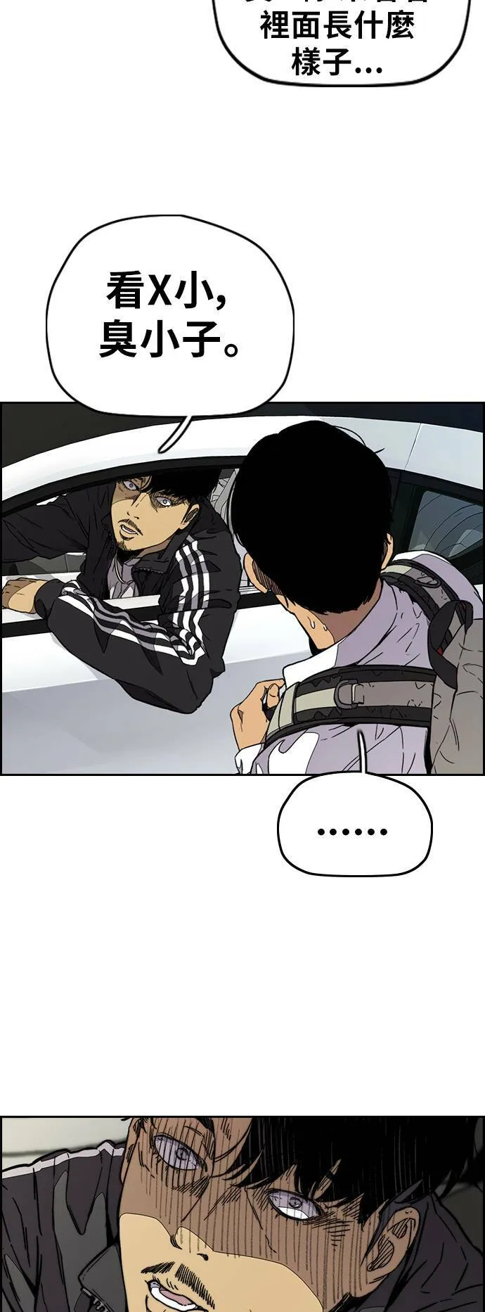 [第3季] 第68话 骑著脚踏车的王子 第2页
