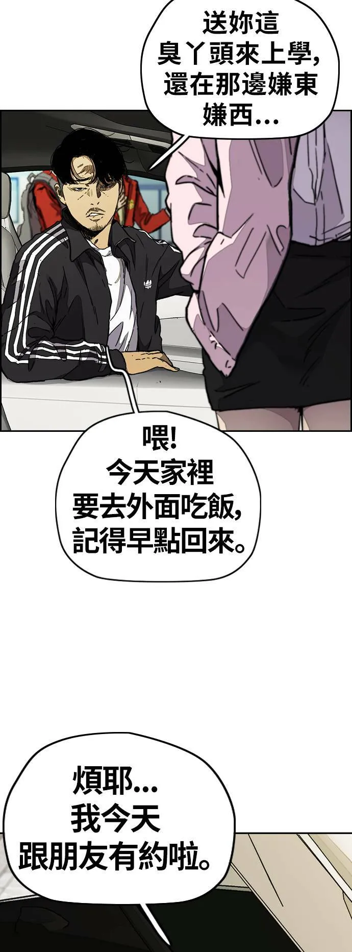 [第3季] 第68话 骑著脚踏车的王子 第5页