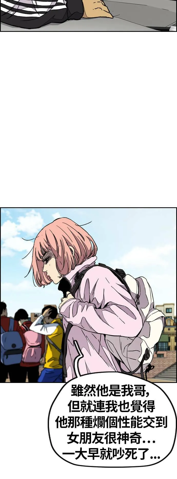 [第3季] 第68话 骑著脚踏车的王子 第8页