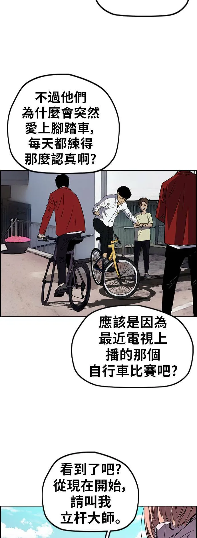 [第3季] 第68话 骑著脚踏车的王子 第15页
