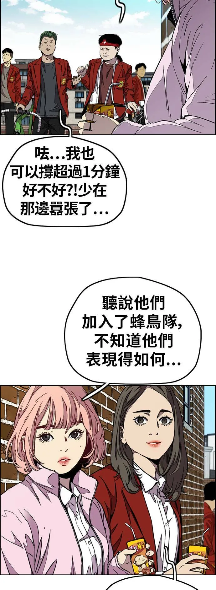 [第3季] 第68话 骑著脚踏车的王子 第16页