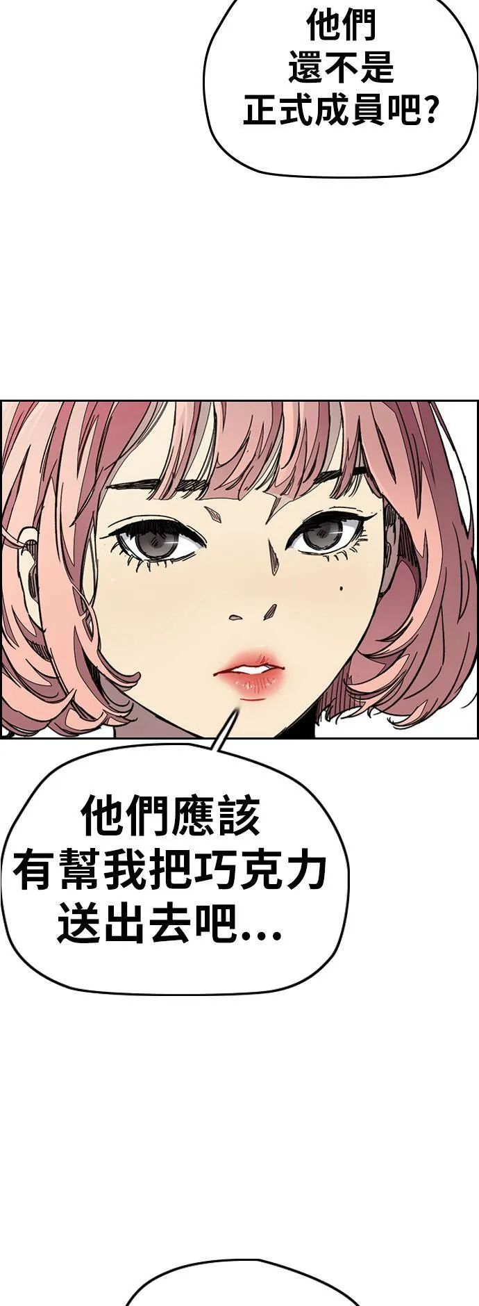 [第3季] 第68话 骑著脚踏车的王子 第17页