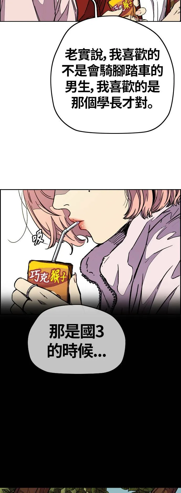 [第3季] 第68话 骑著脚踏车的王子 第19页