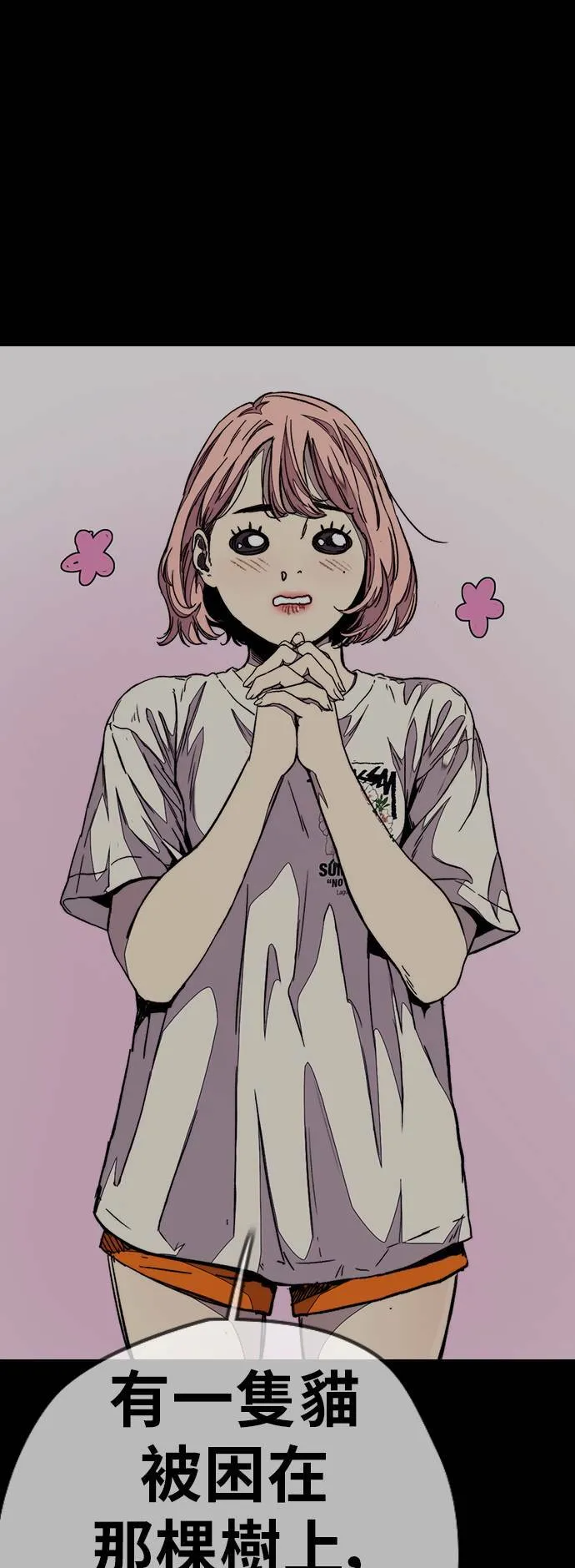 [第3季] 第68话 骑著脚踏车的王子 第25页