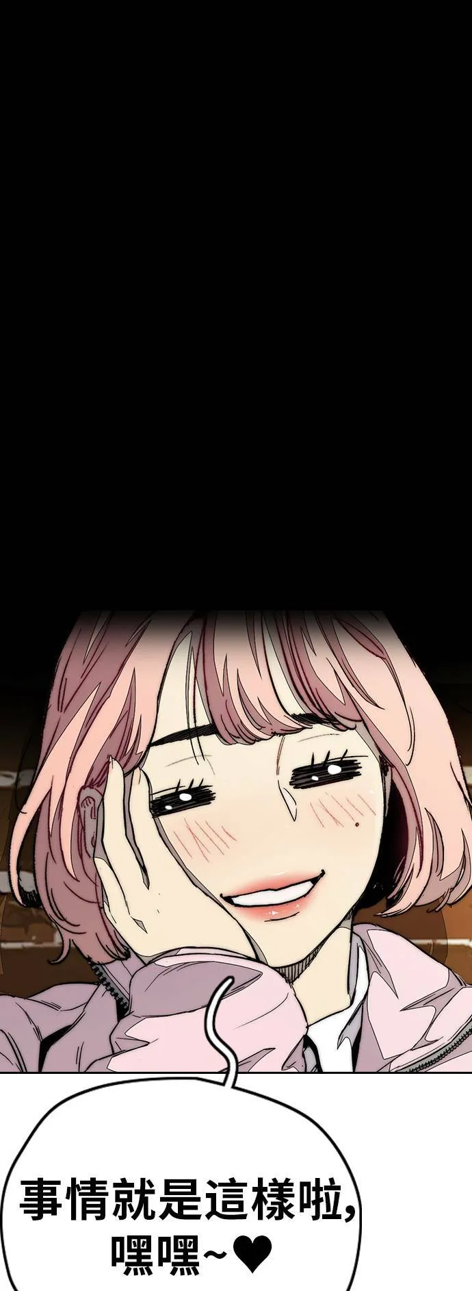 [第3季] 第68话 骑著脚踏车的王子 第50页