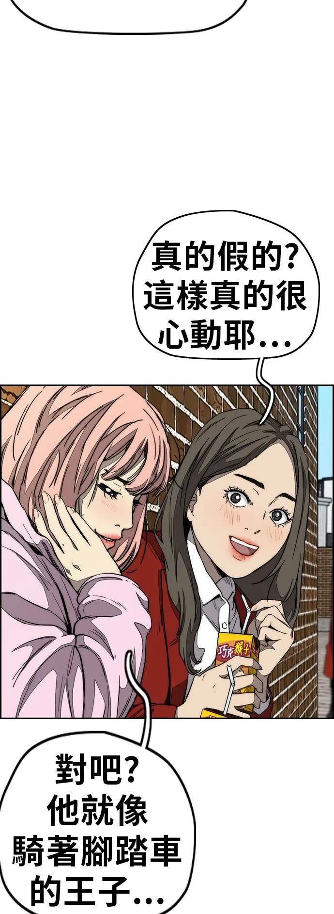 [第3季] 第68话 骑著脚踏车的王子 第51页