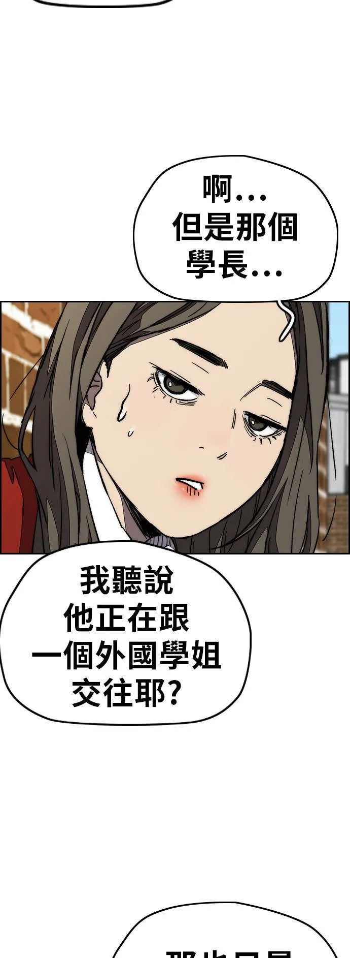 [第3季] 第68话 骑著脚踏车的王子 第52页