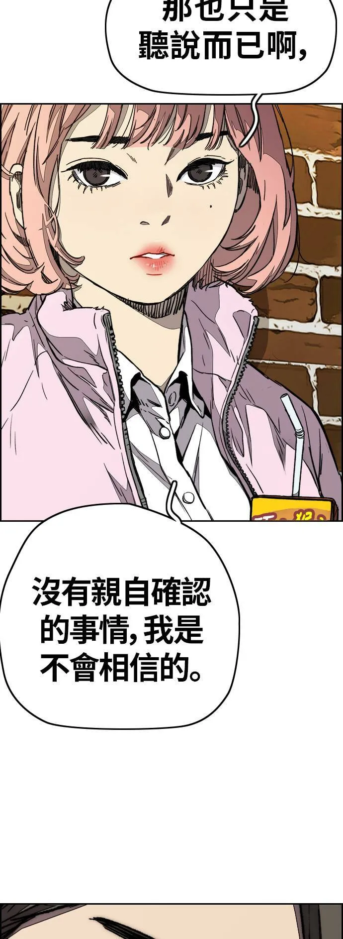 [第3季] 第68话 骑著脚踏车的王子 第53页