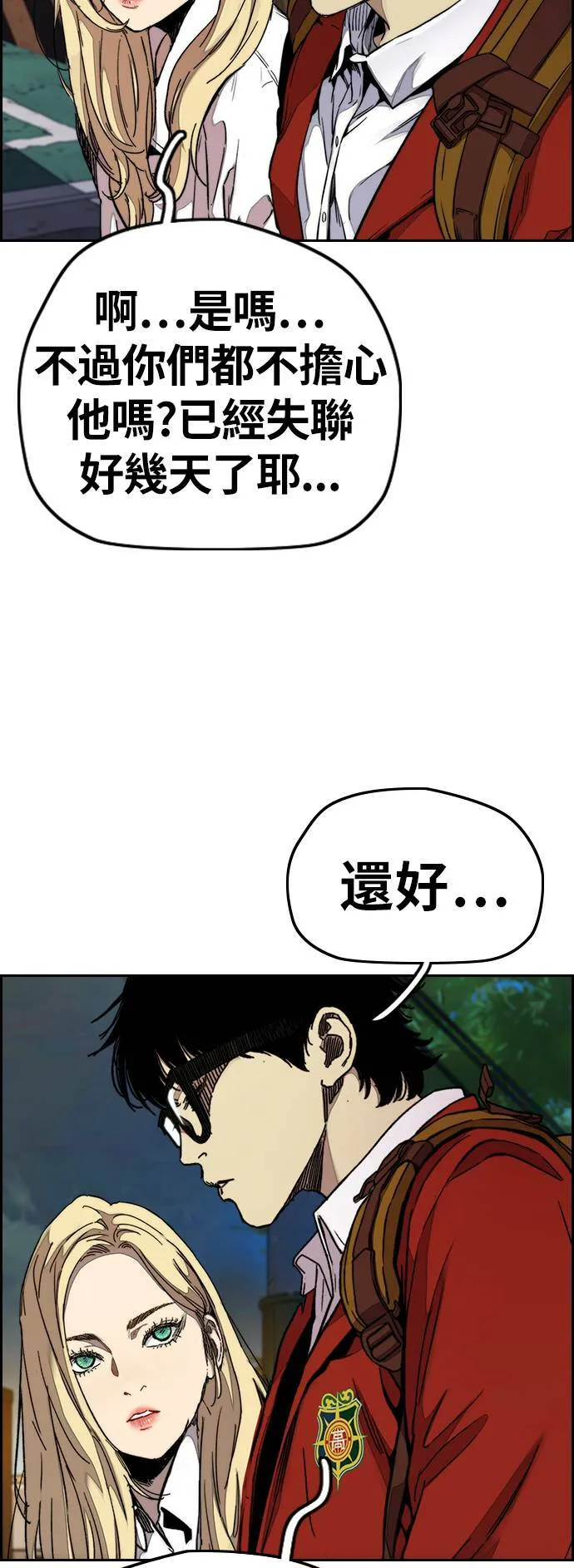 [第3季] 第68话 骑著脚踏车的王子 第57页