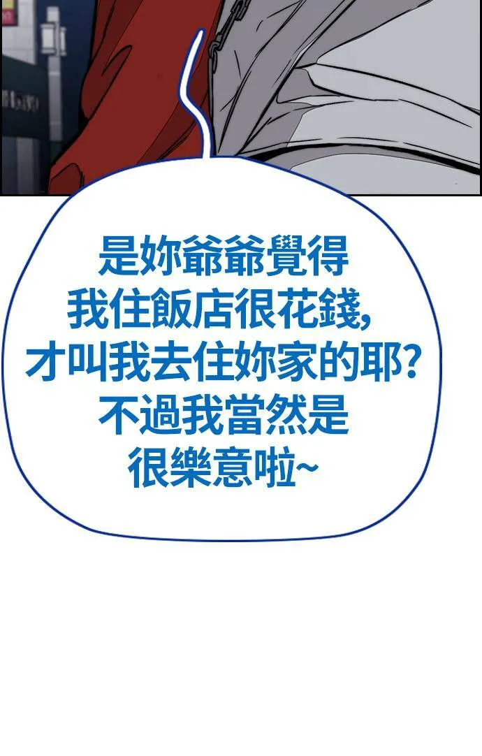 [第3季] 第68话 骑著脚踏车的王子 第65页