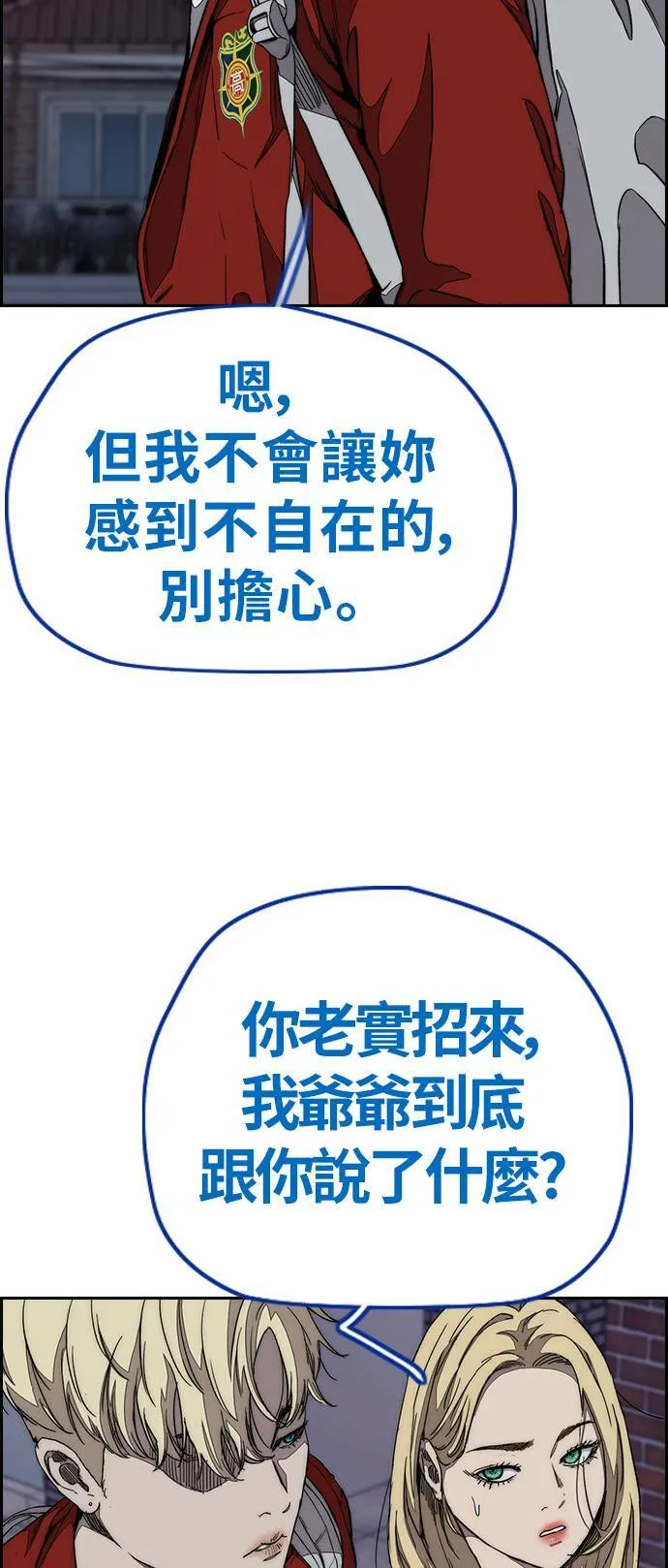 [第3季] 第69话 特别竞赛 第3页