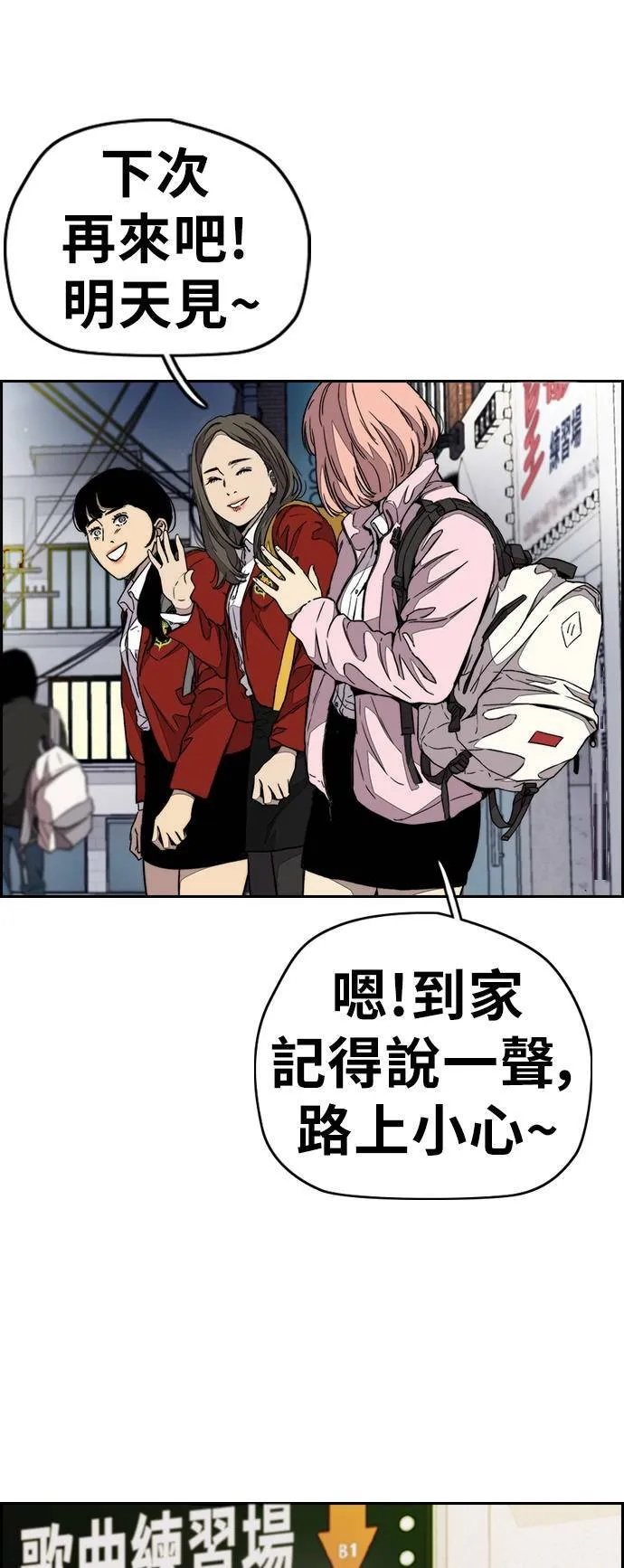 [第3季] 第69话 特别竞赛 第16页