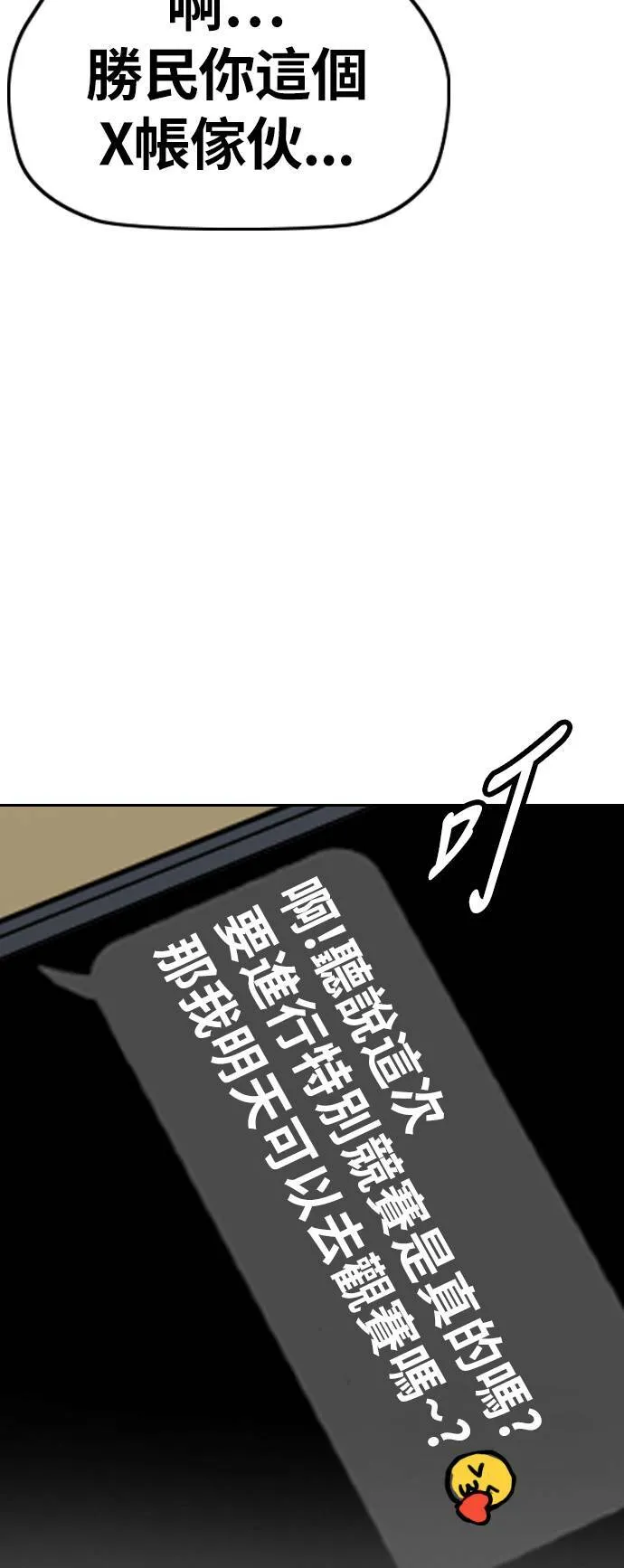 [第3季] 第69话 特别竞赛 第26页