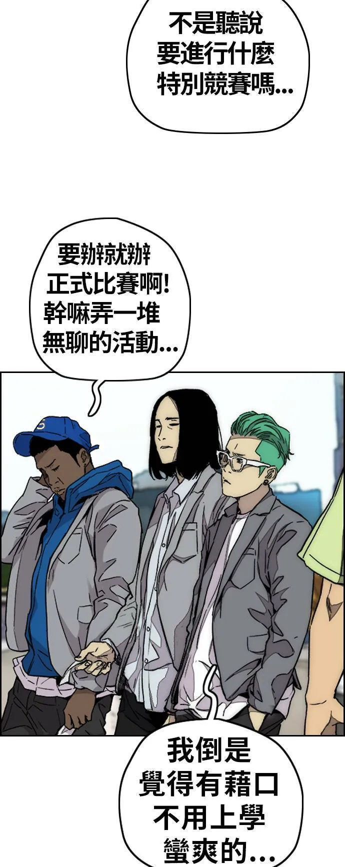 [第3季] 第69话 特别竞赛 第29页