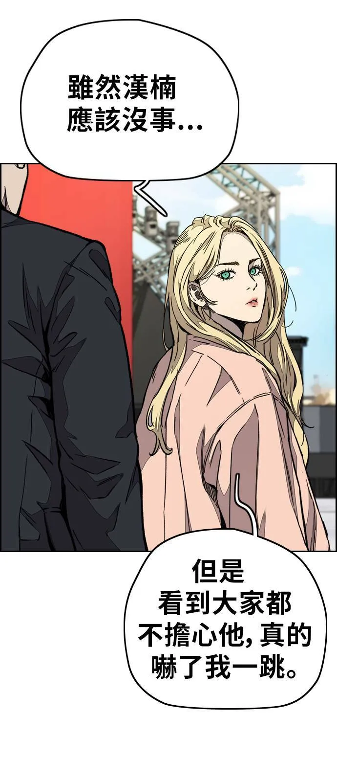 [第3季] 第69话 特别竞赛 第45页