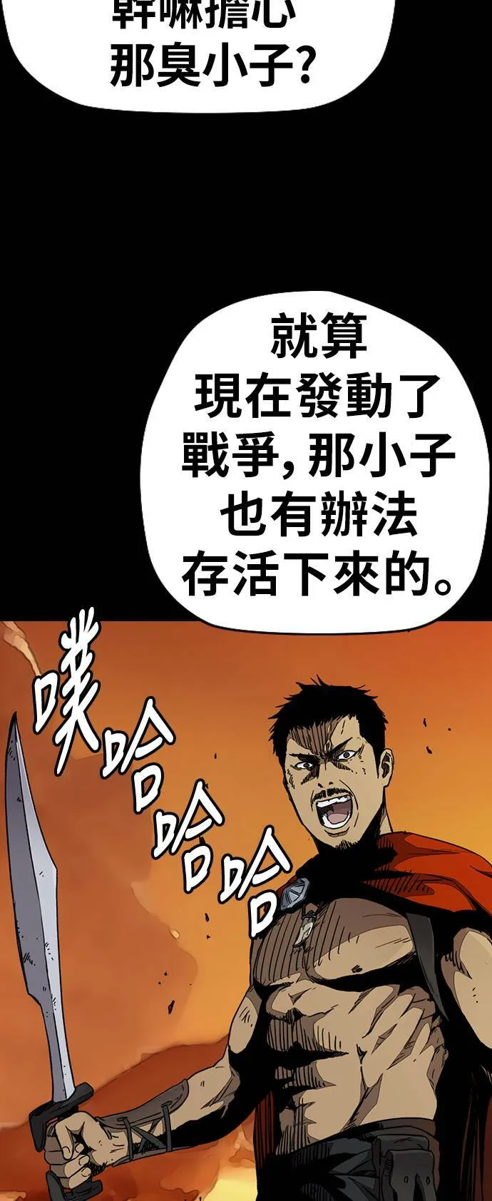 [第3季] 第69话 特别竞赛 第47页