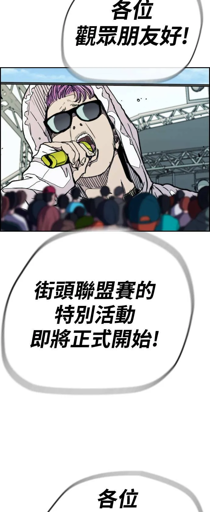 [第3季] 第69话 特别竞赛 第54页