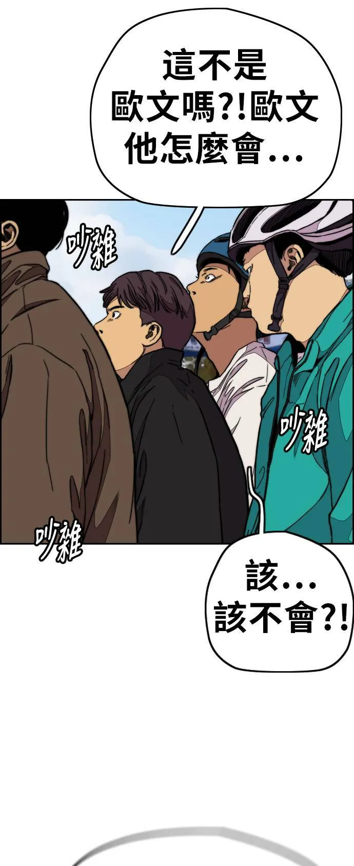 [第3季] 第69话 特别竞赛 第57页