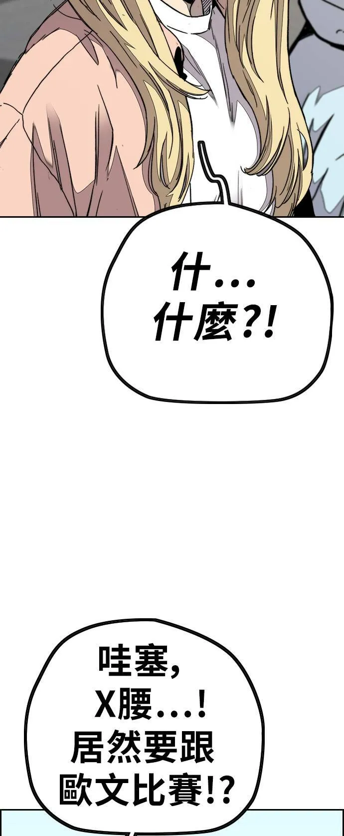 [第3季] 第69话 特别竞赛 第64页