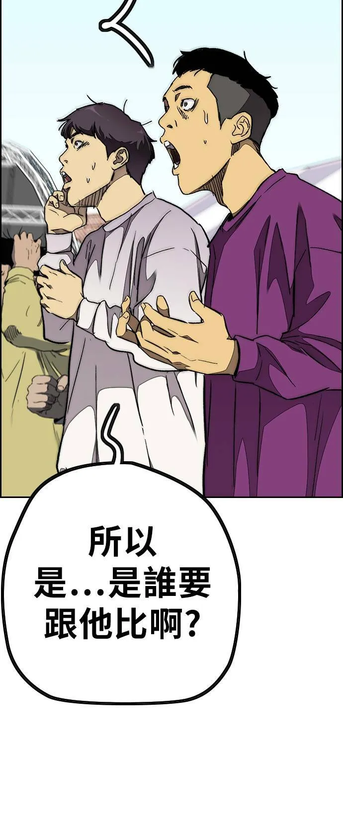 [第3季] 第69话 特别竞赛 第65页