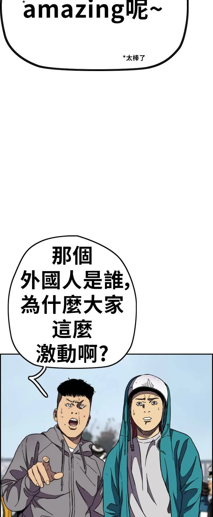 [第3季] 第69话 特别竞赛 第67页