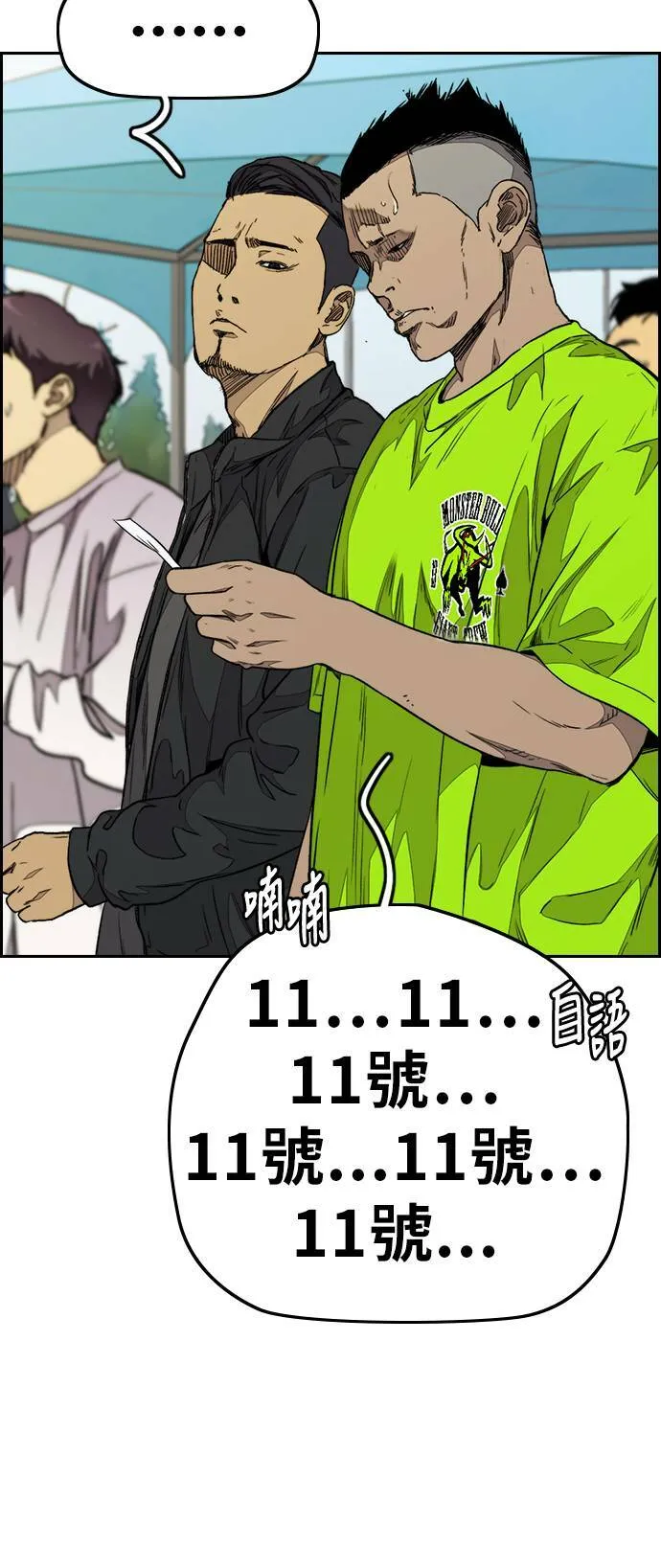 [第3季] 第69话 特别竞赛 第82页