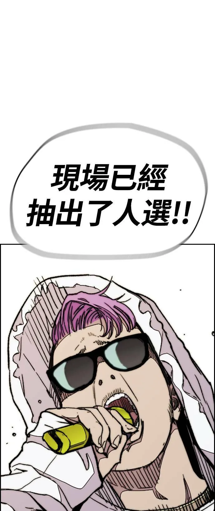 [第3季] 第69话 特别竞赛 第87页