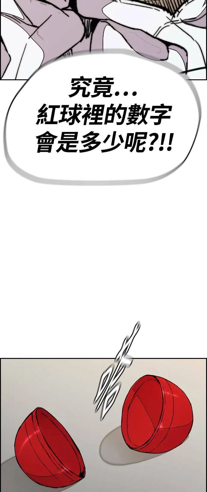 [第3季] 第69话 特别竞赛 第88页