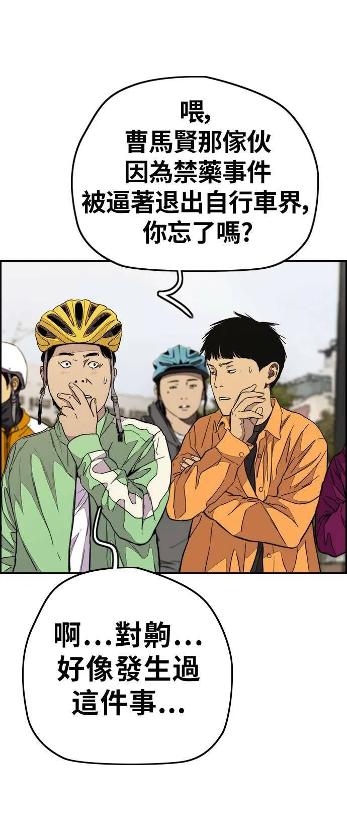 [第3季] 第70话 要不要来打个赌? 第65页