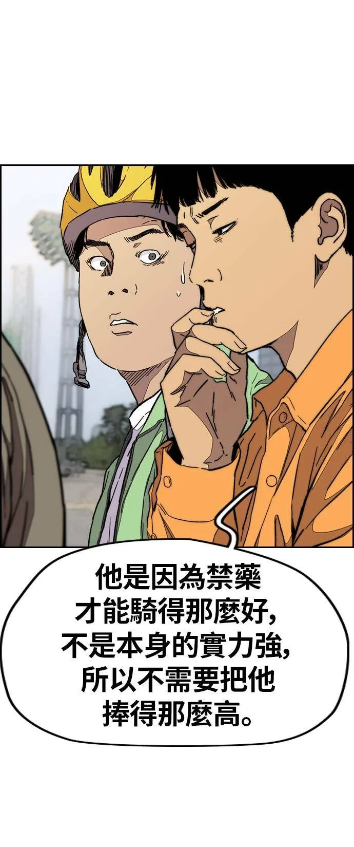[第3季] 第70话 要不要来打个赌? 第66页