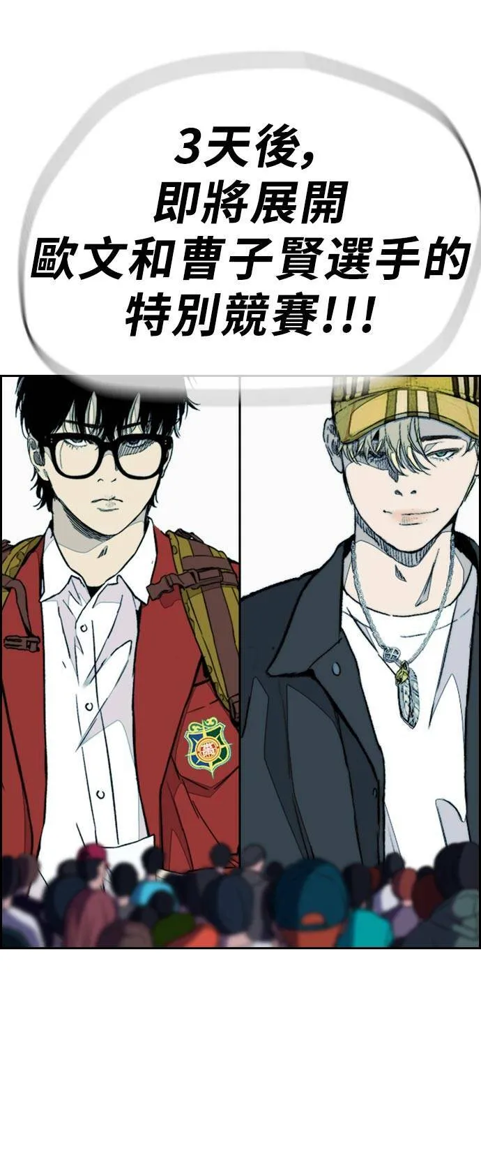 [第3季] 第70话 要不要来打个赌? 第70页