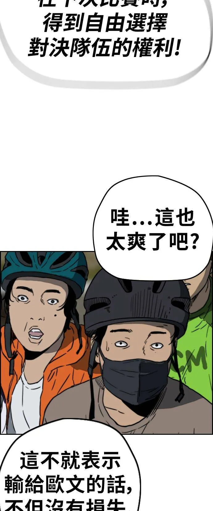 [第3季] 第70话 要不要来打个赌? 第72页