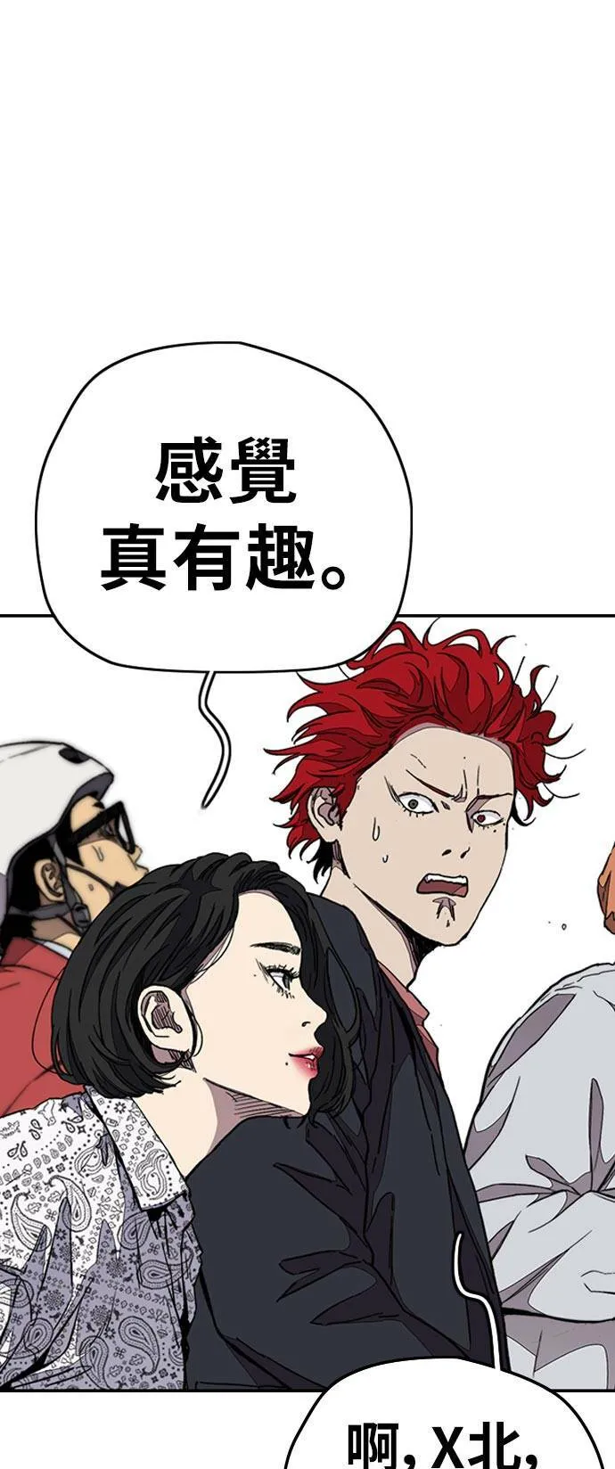 [第3季] 第70话 要不要来打个赌? 第75页