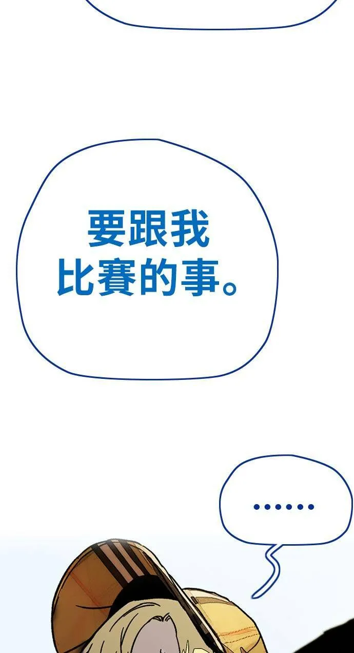 [第3季] 第70话 要不要来打个赌? 第88页