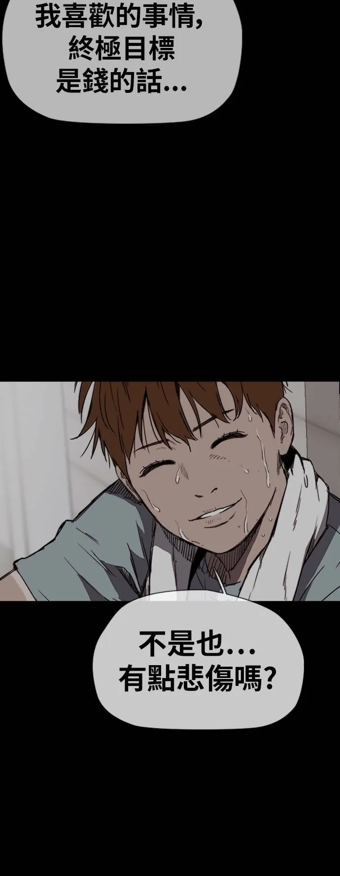 [第3季] 第71话 欧文的训练对象 第16页