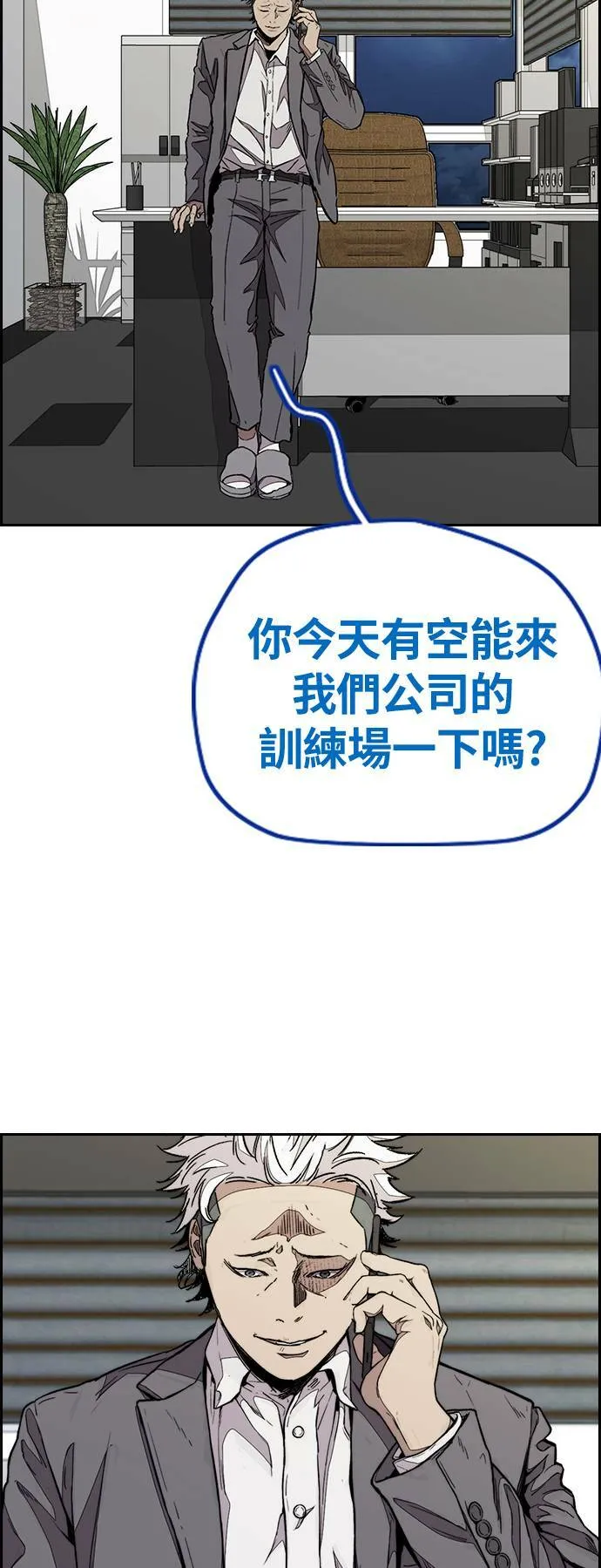 [第3季] 第71话 欧文的训练对象 第50页