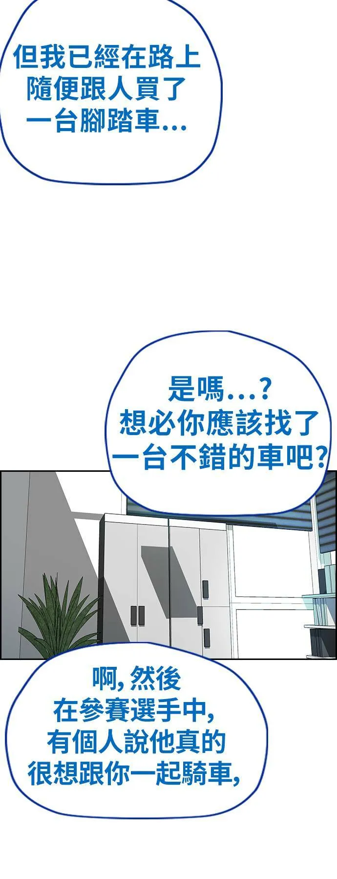 [第3季] 第71话 欧文的训练对象 第52页