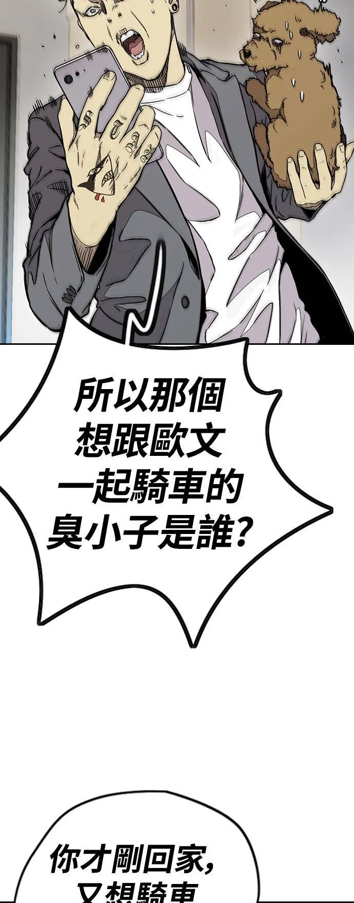 [第3季] 第71话 欧文的训练对象 第62页
