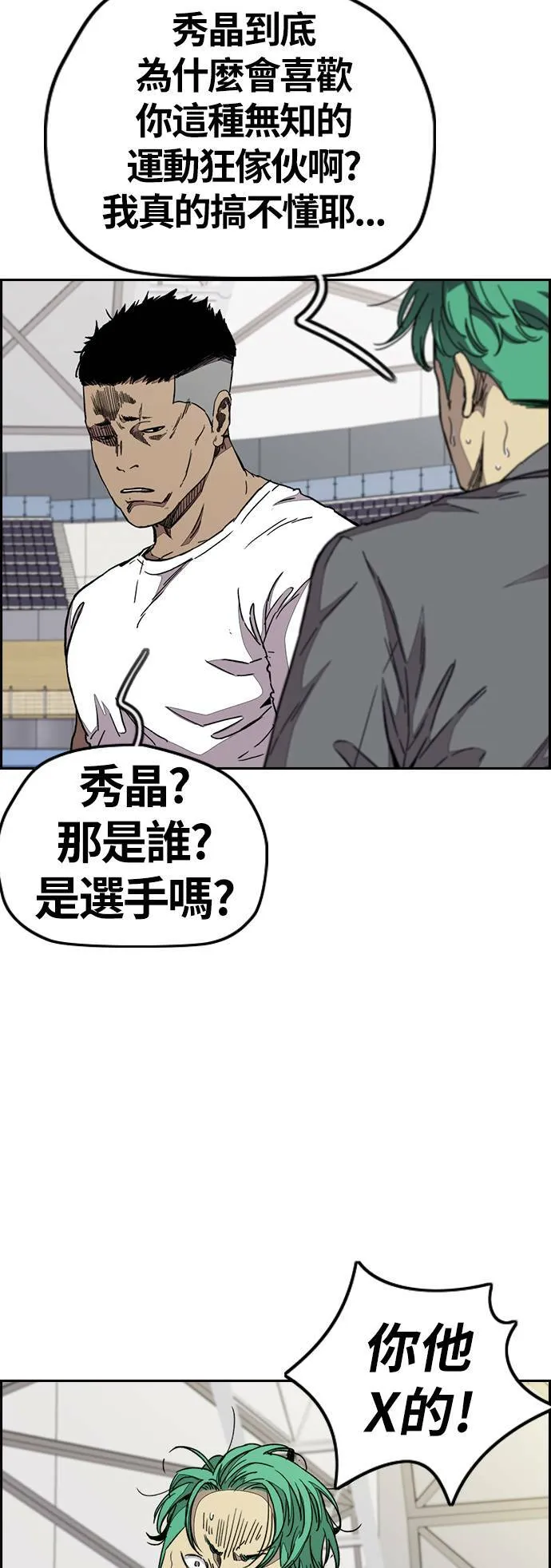 [第3季] 第72话 张朱桓、Monster、欧文 第8页