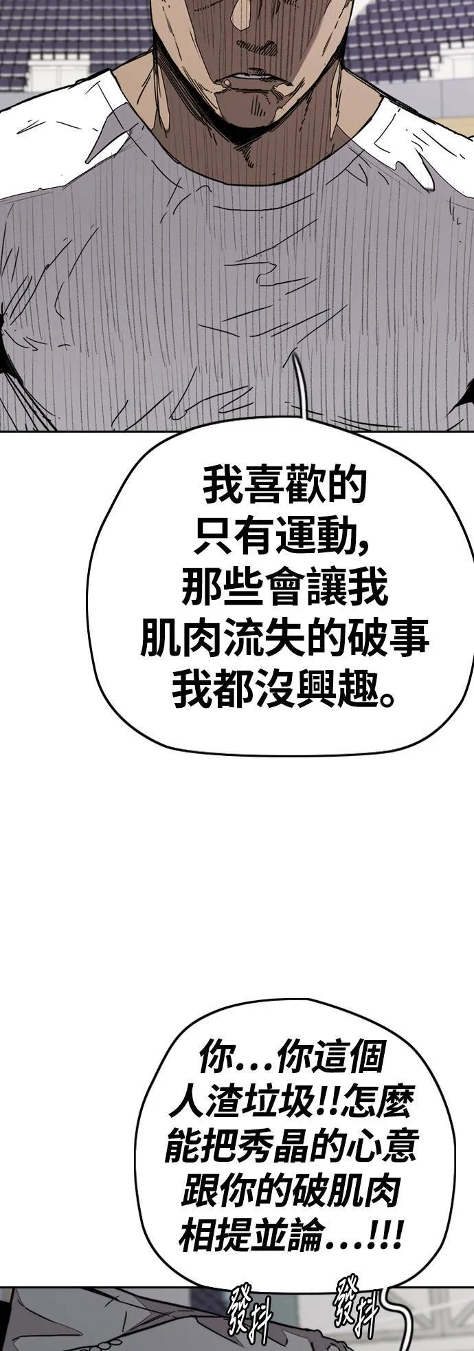 [第3季] 第72话 张朱桓、Monster、欧文 第12页