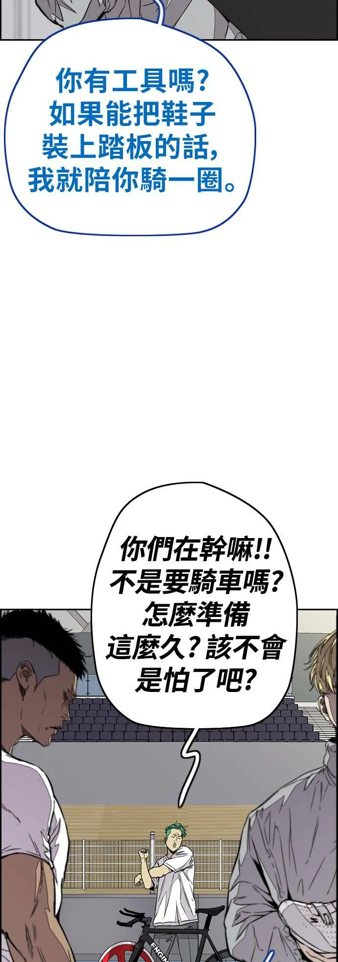 [第3季] 第72话 张朱桓、Monster、欧文 第24页