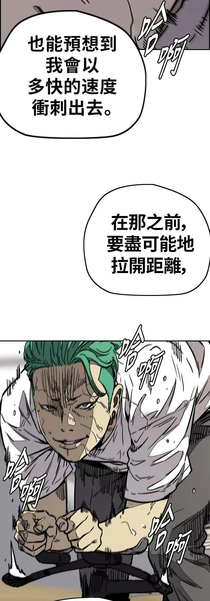 [第3季] 第72话 张朱桓、Monster、欧文 第44页