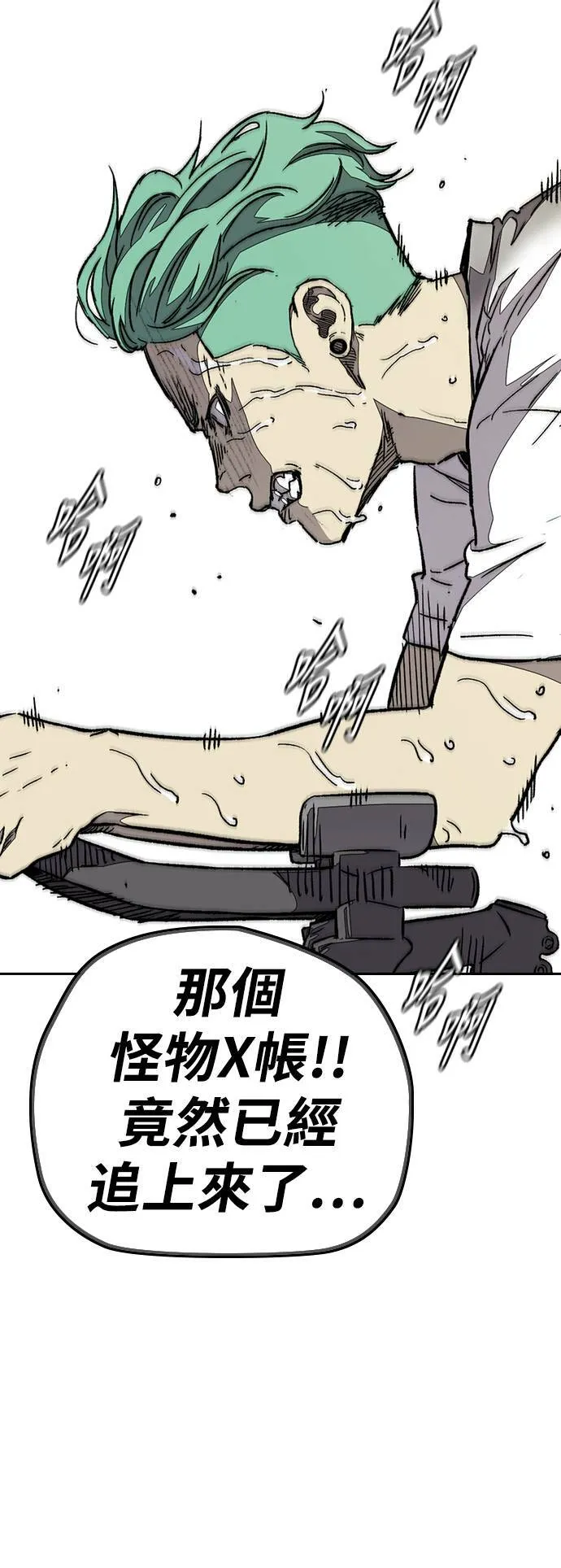 [第3季] 第72话 张朱桓、Monster、欧文 第58页