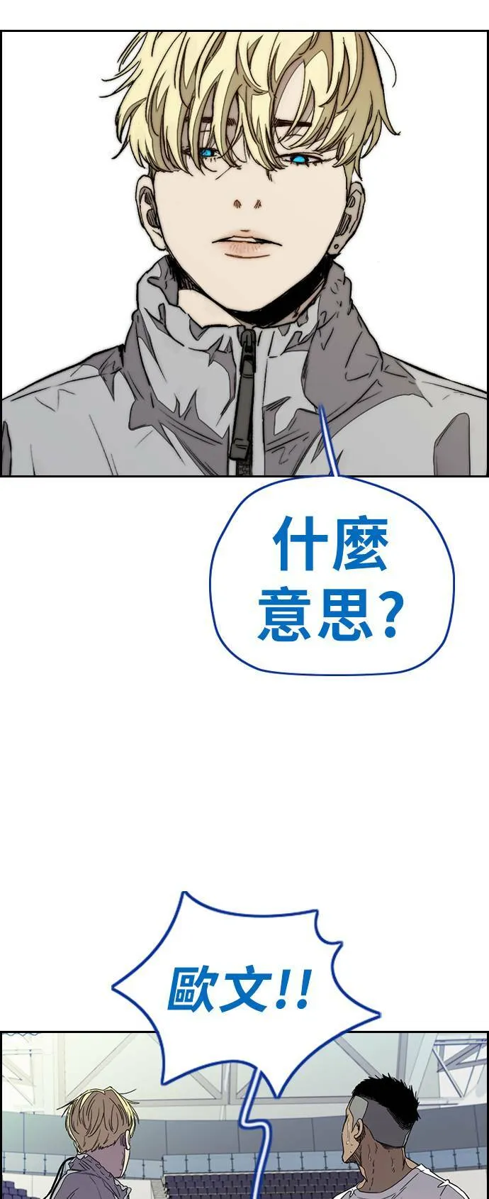 [第3季] 第72话 张朱桓、Monster、欧文 第74页
