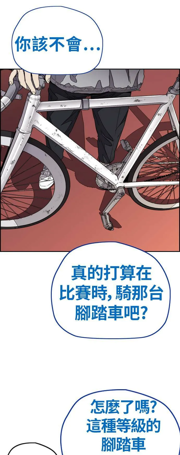[第3季] 第73话 欧文 VS 子贤 (1) 第2页