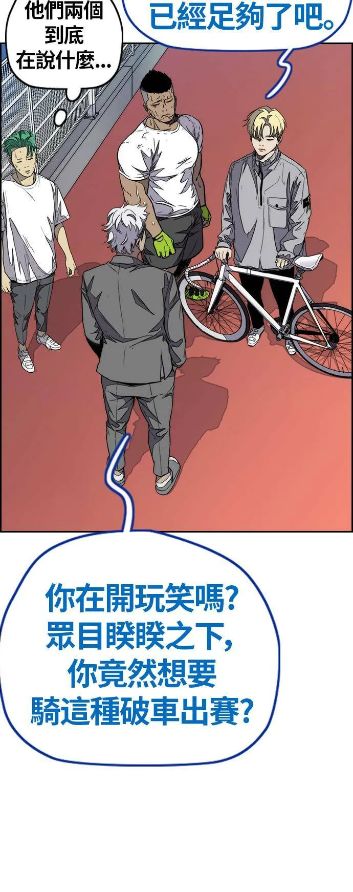 [第3季] 第73话 欧文 VS 子贤 (1) 第3页
