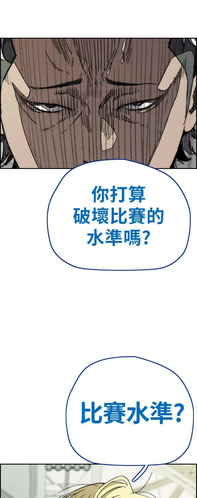 [第3季] 第73话 欧文 VS 子贤 (1) 第4页